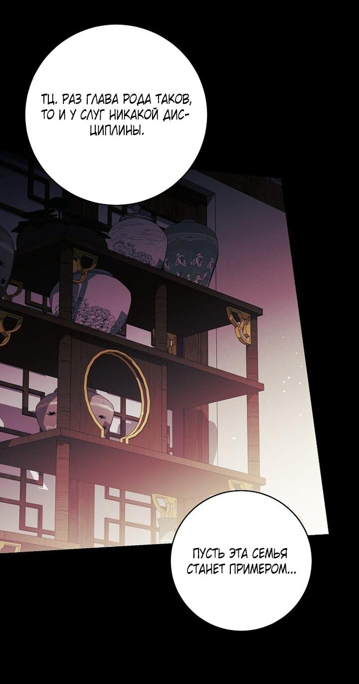 Манга Выжить в семье искусных отравителей - Глава 21 Страница 53