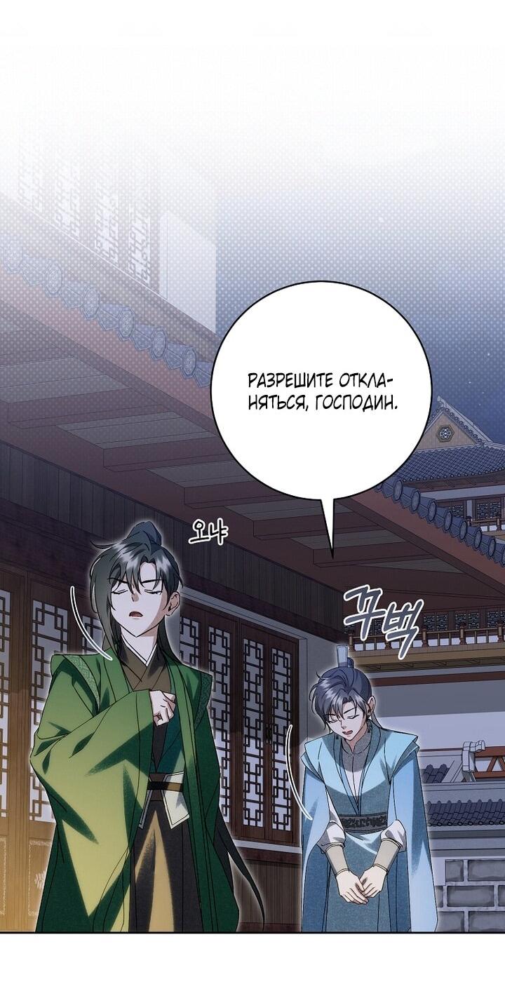 Манга Выжить в семье искусных отравителей - Глава 21 Страница 43