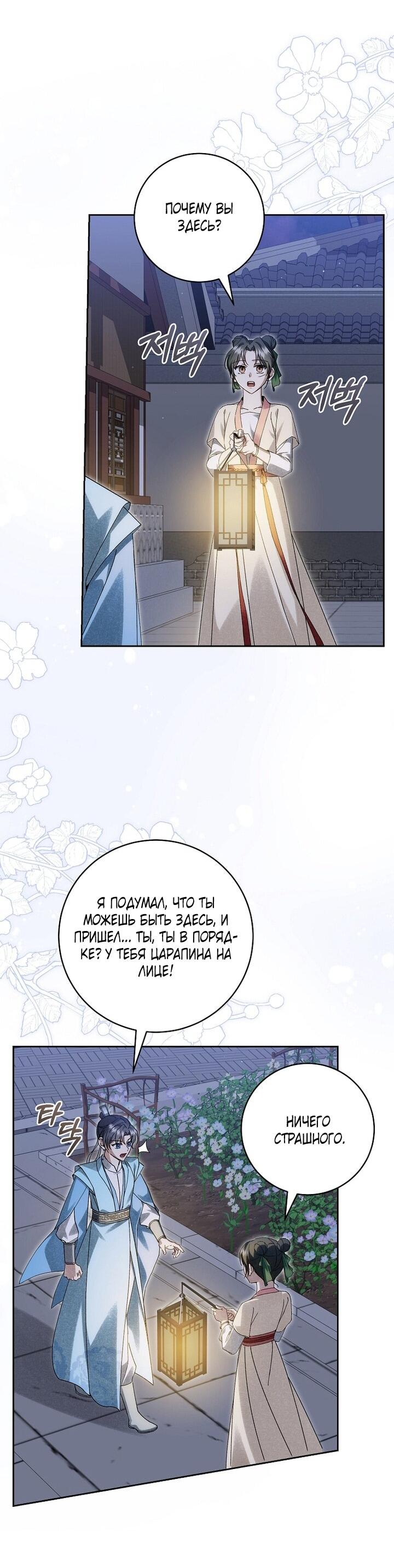 Манга Выжить в семье искусных отравителей - Глава 21 Страница 31