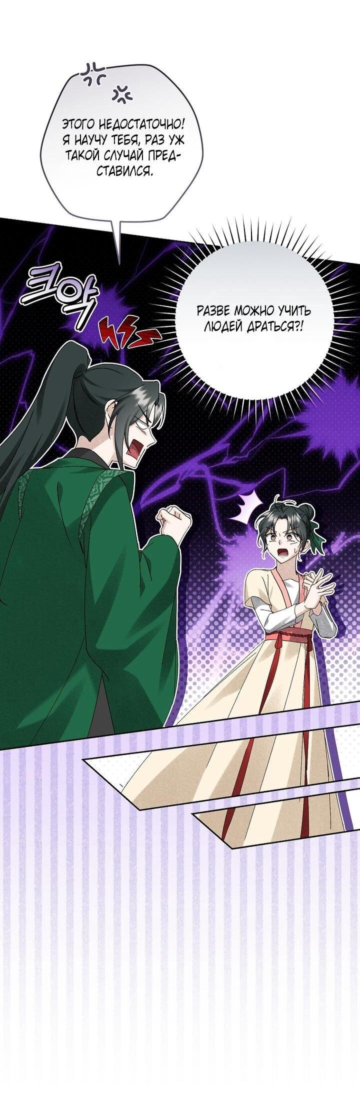 Манга Выжить в семье искусных отравителей - Глава 21 Страница 8