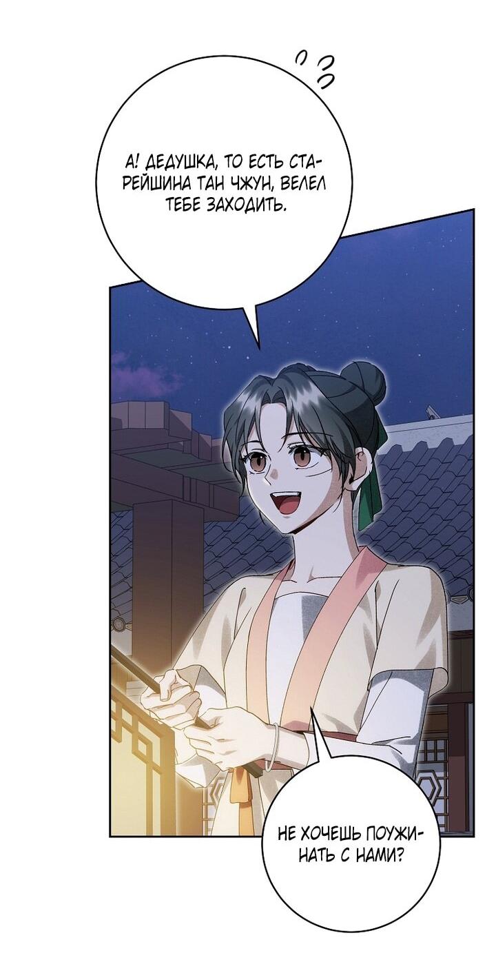 Манга Выжить в семье искусных отравителей - Глава 21 Страница 32