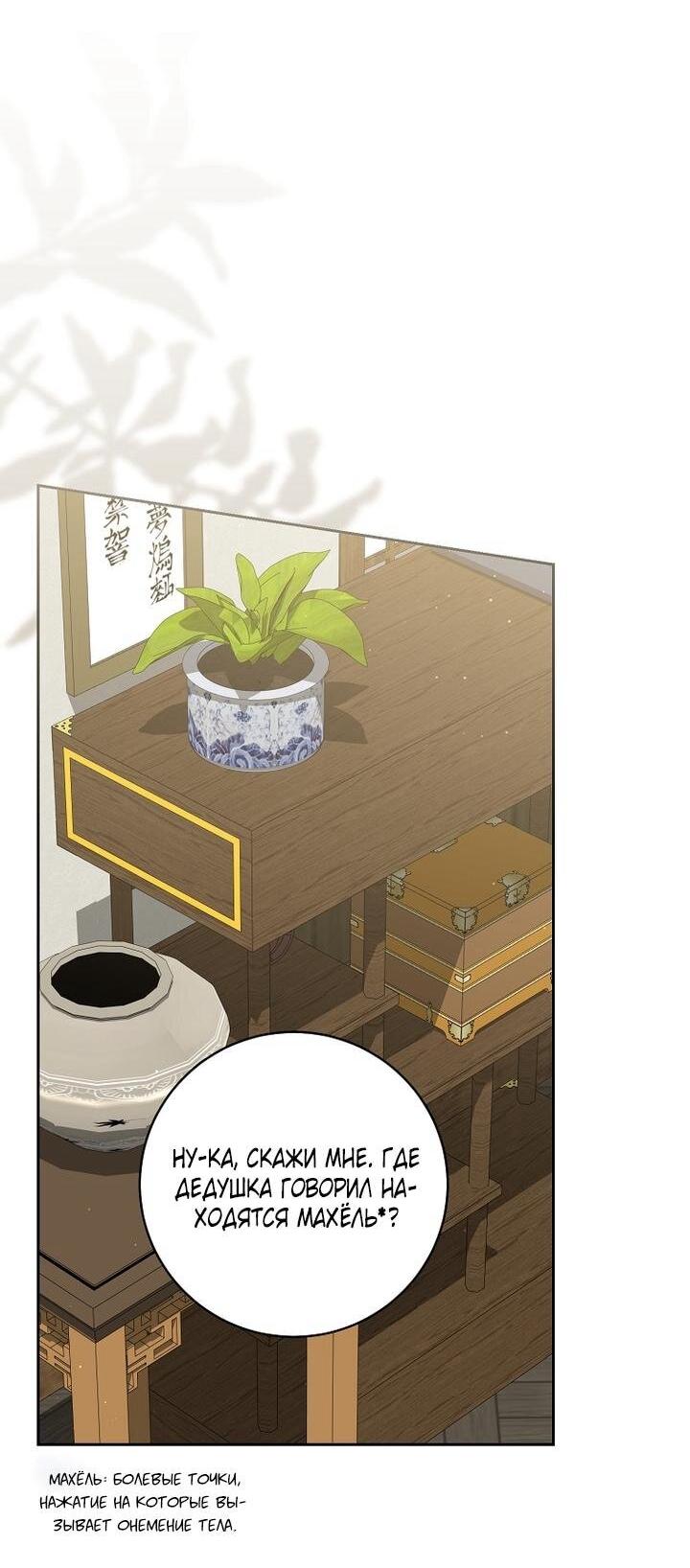 Манга Выжить в семье искусных отравителей - Глава 21 Страница 9