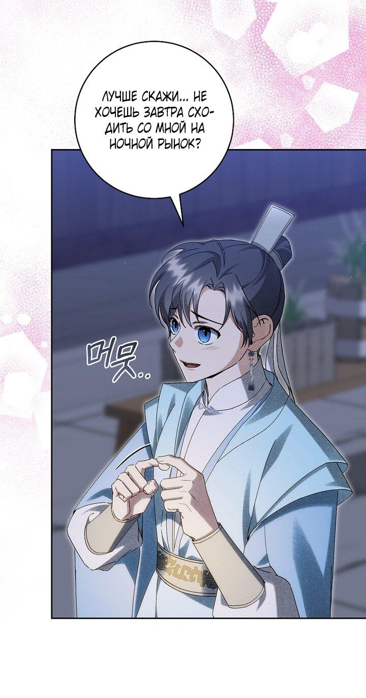 Манга Выжить в семье искусных отравителей - Глава 21 Страница 34