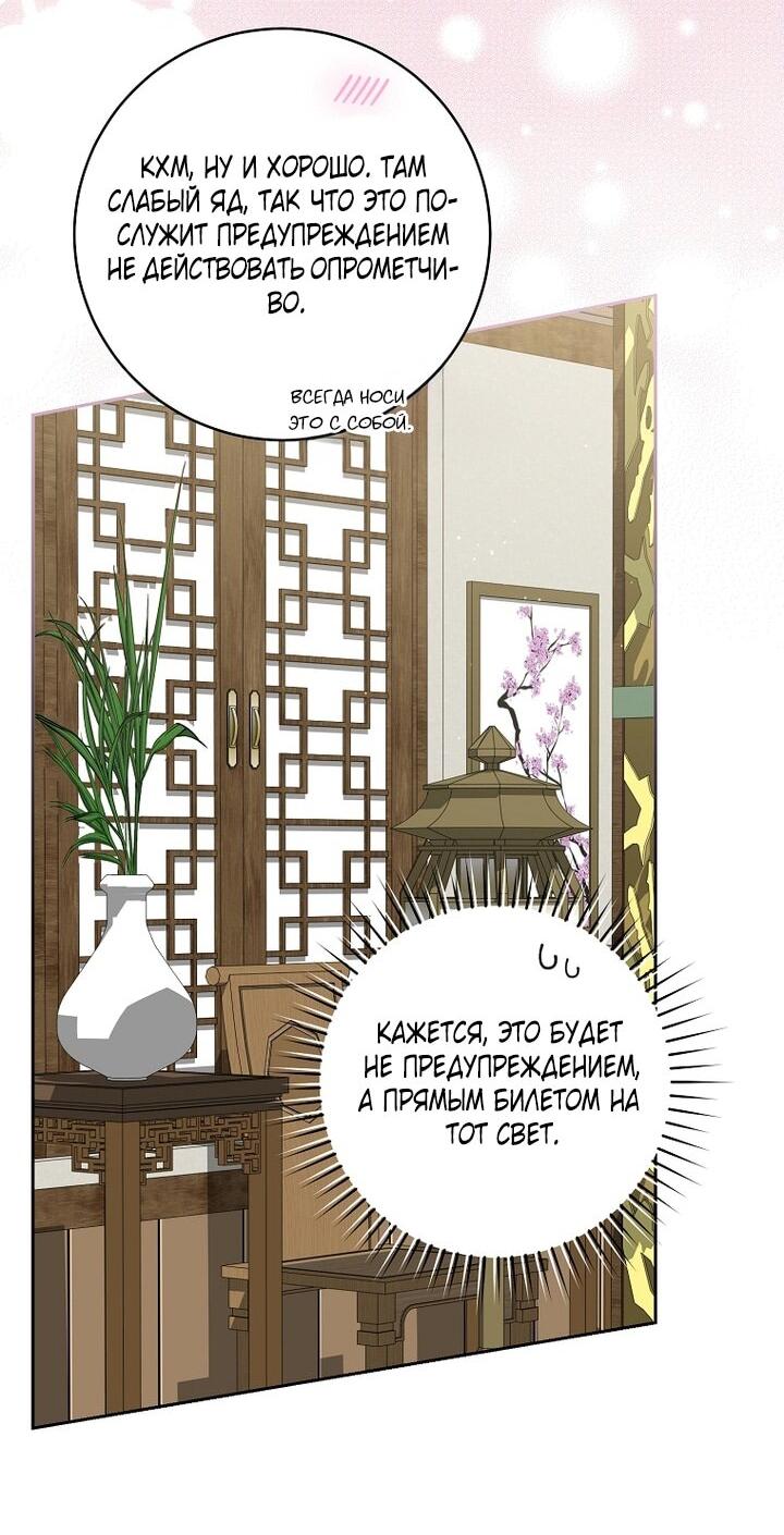 Манга Выжить в семье искусных отравителей - Глава 21 Страница 25