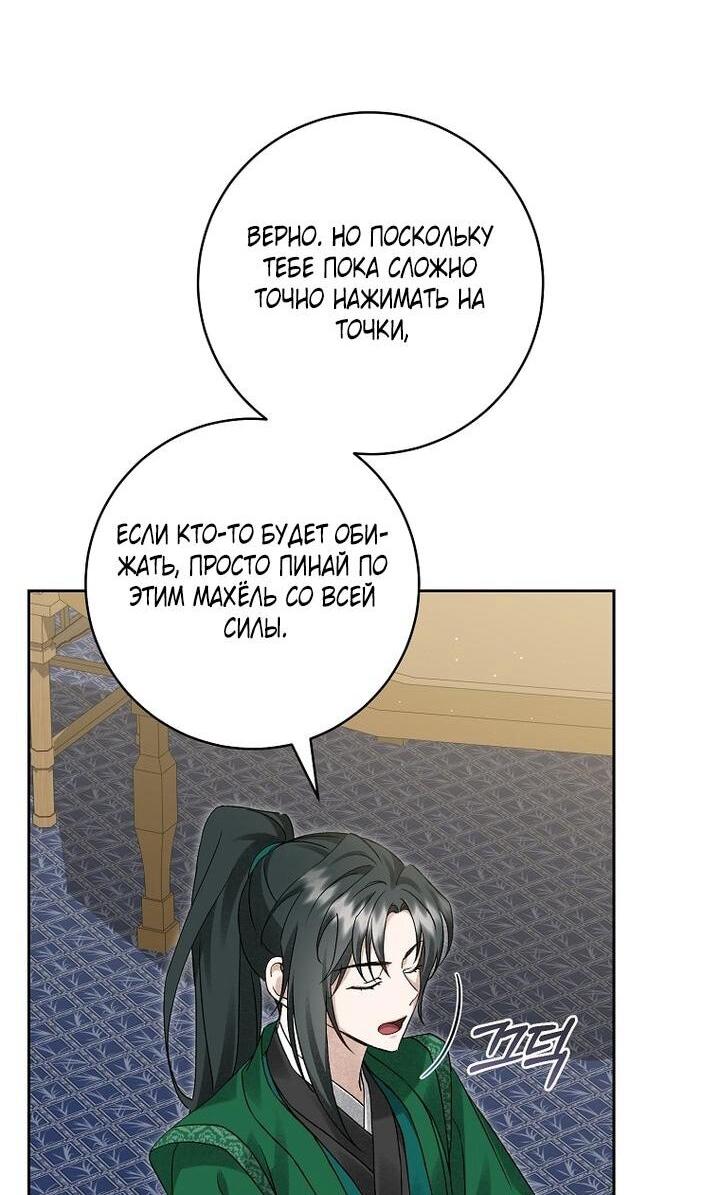 Манга Выжить в семье искусных отравителей - Глава 21 Страница 11