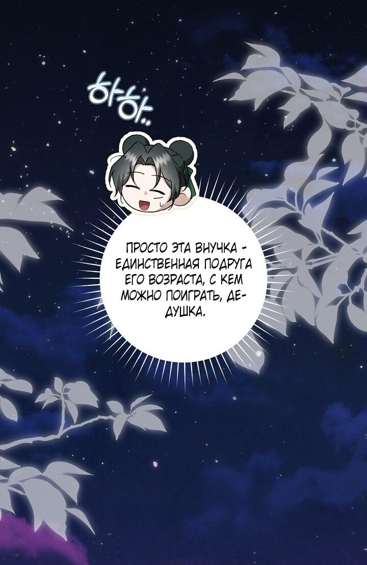 Манга Выжить в семье искусных отравителей - Глава 21 Страница 46