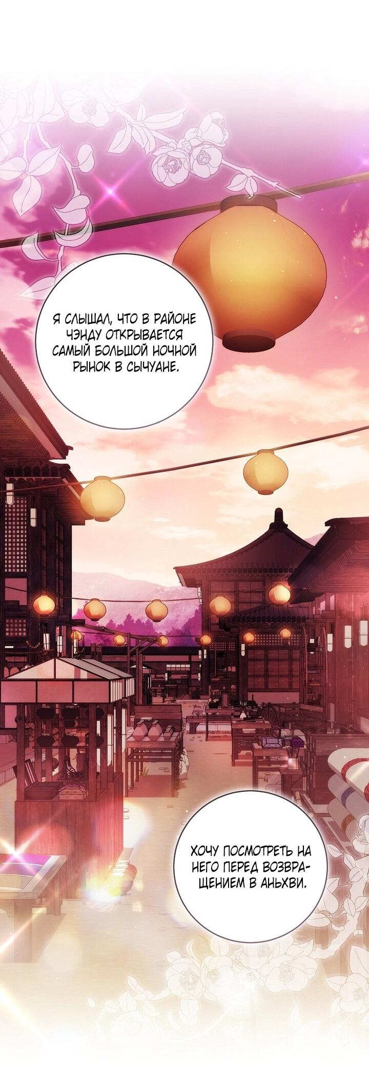 Манга Выжить в семье искусных отравителей - Глава 21 Страница 35