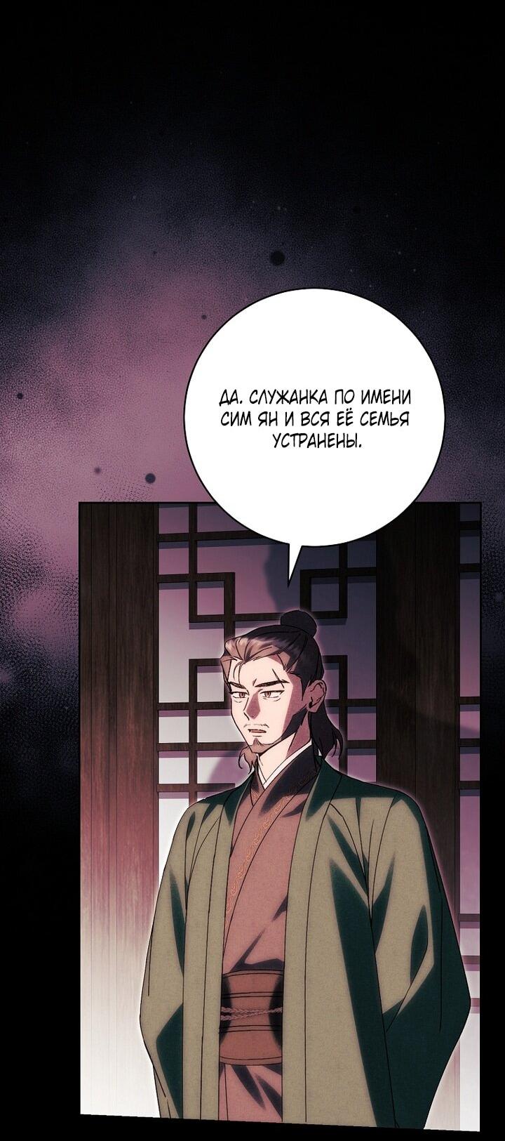 Манга Выжить в семье искусных отравителей - Глава 21 Страница 50