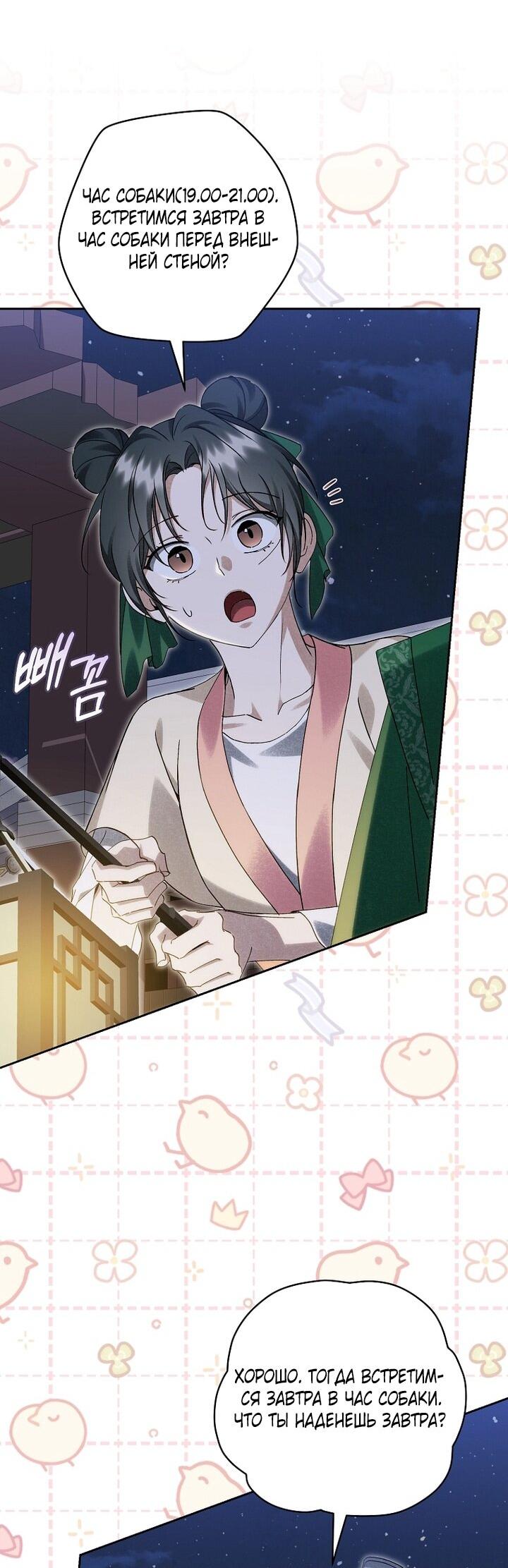 Манга Выжить в семье искусных отравителей - Глава 21 Страница 39