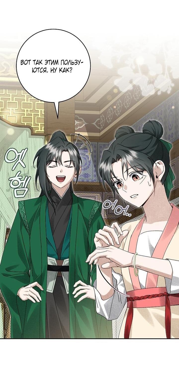 Манга Выжить в семье искусных отравителей - Глава 21 Страница 20