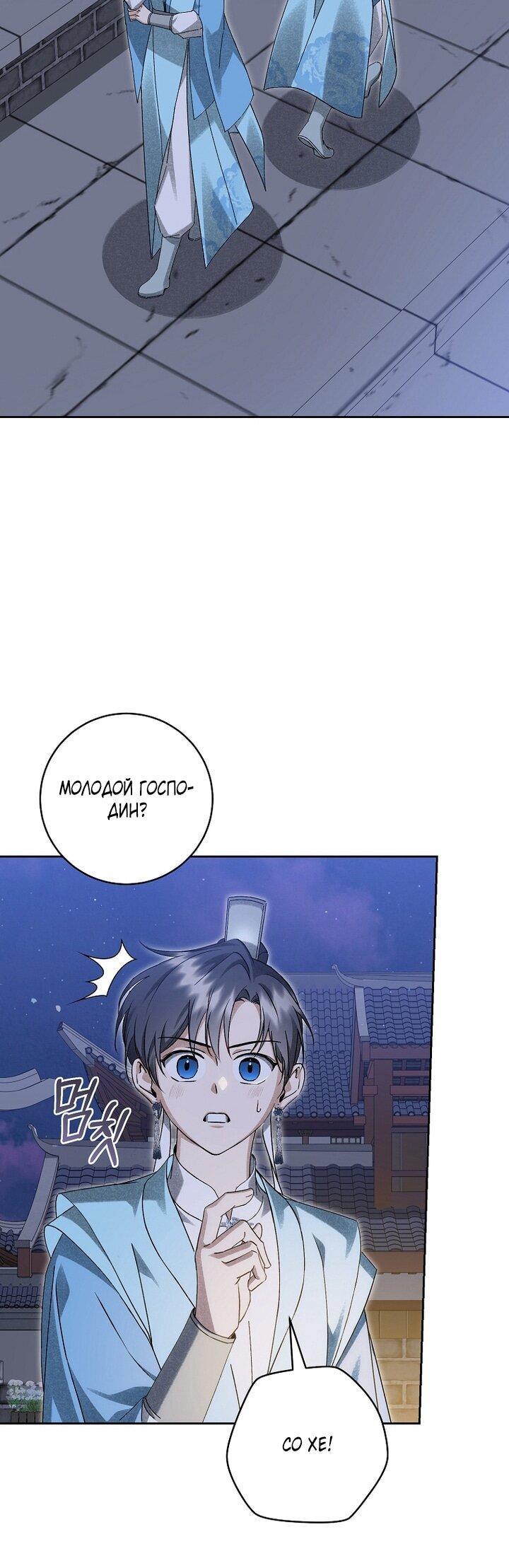 Манга Выжить в семье искусных отравителей - Глава 21 Страница 30