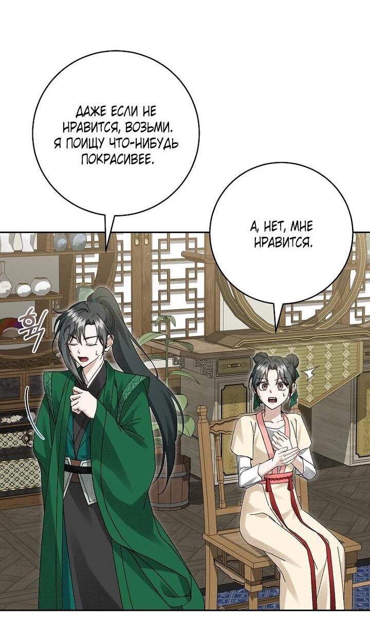 Манга Выжить в семье искусных отравителей - Глава 21 Страница 22