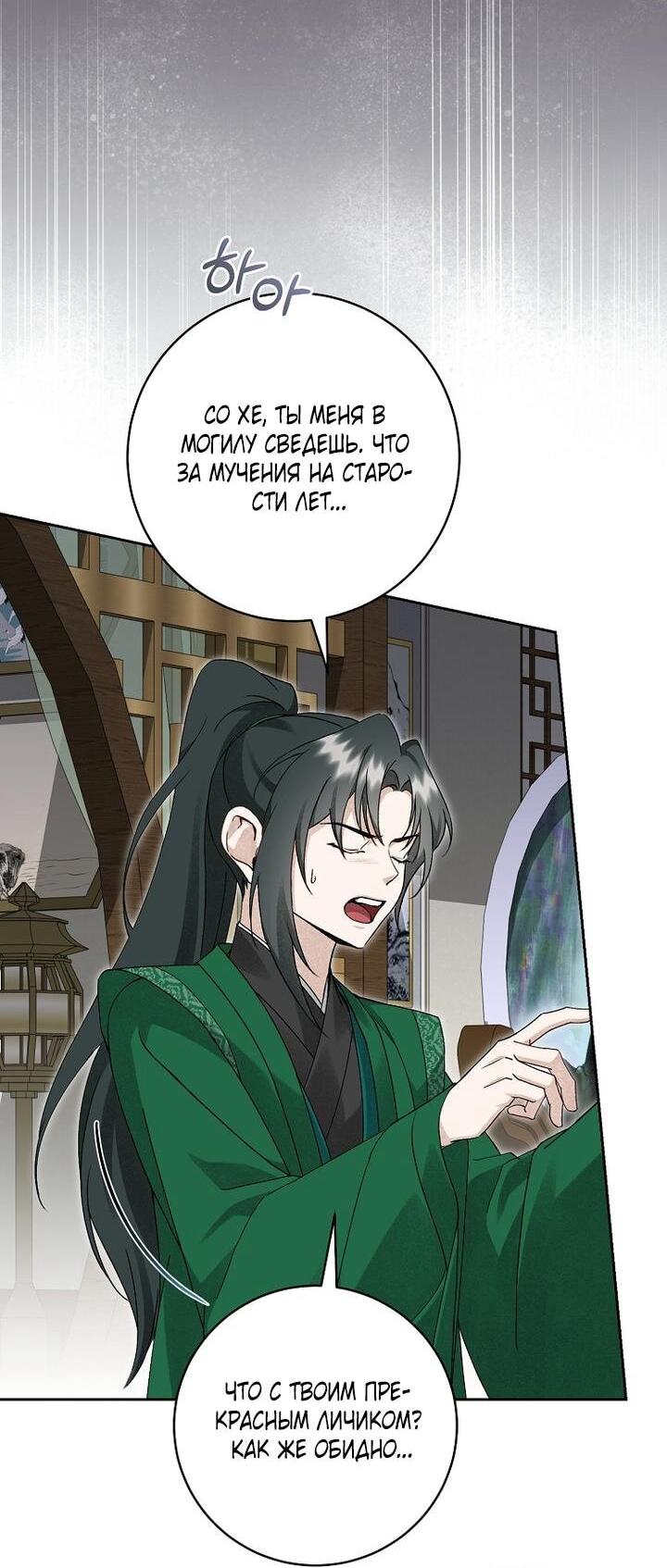 Манга Выжить в семье искусных отравителей - Глава 21 Страница 2