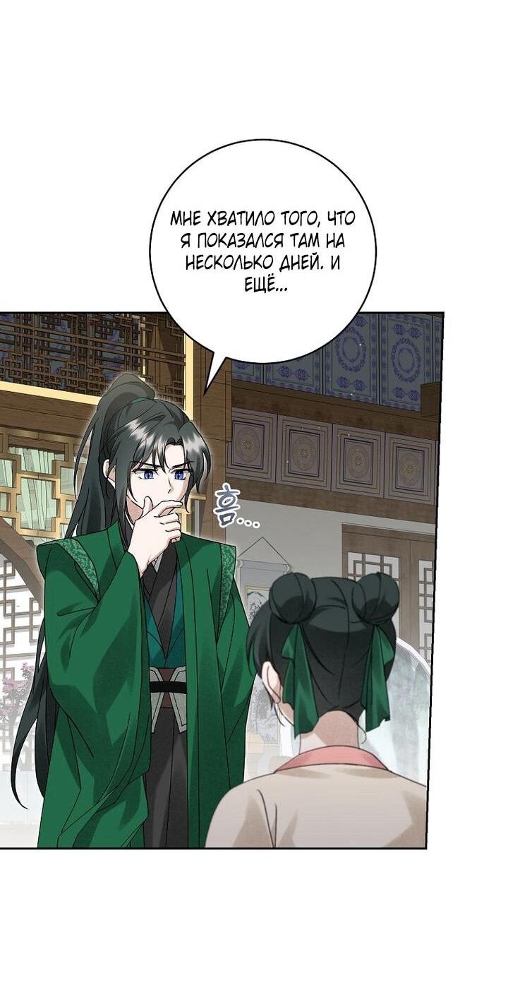 Манга Выжить в семье искусных отравителей - Глава 21 Страница 14