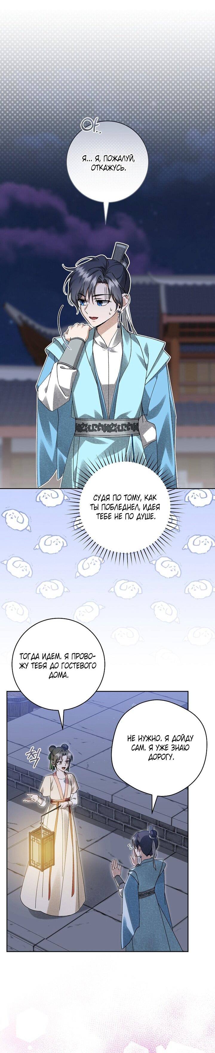 Манга Выжить в семье искусных отравителей - Глава 21 Страница 33