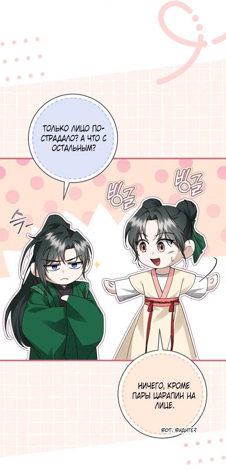 Манга Выжить в семье искусных отравителей - Глава 21 Страница 3