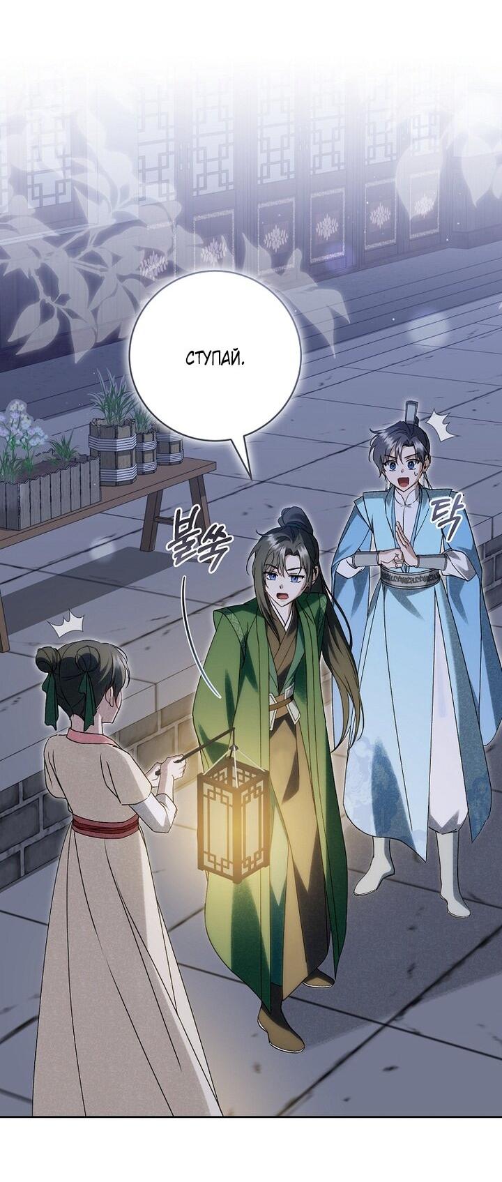 Манга Выжить в семье искусных отравителей - Глава 21 Страница 37