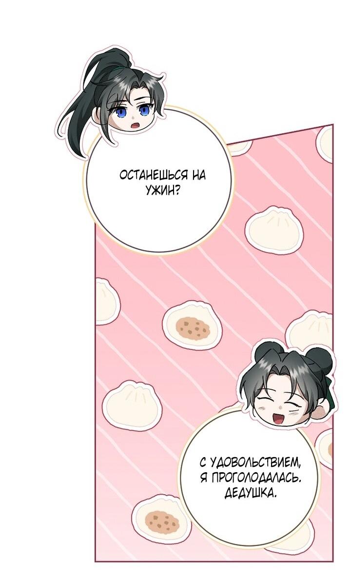 Манга Выжить в семье искусных отравителей - Глава 21 Страница 26