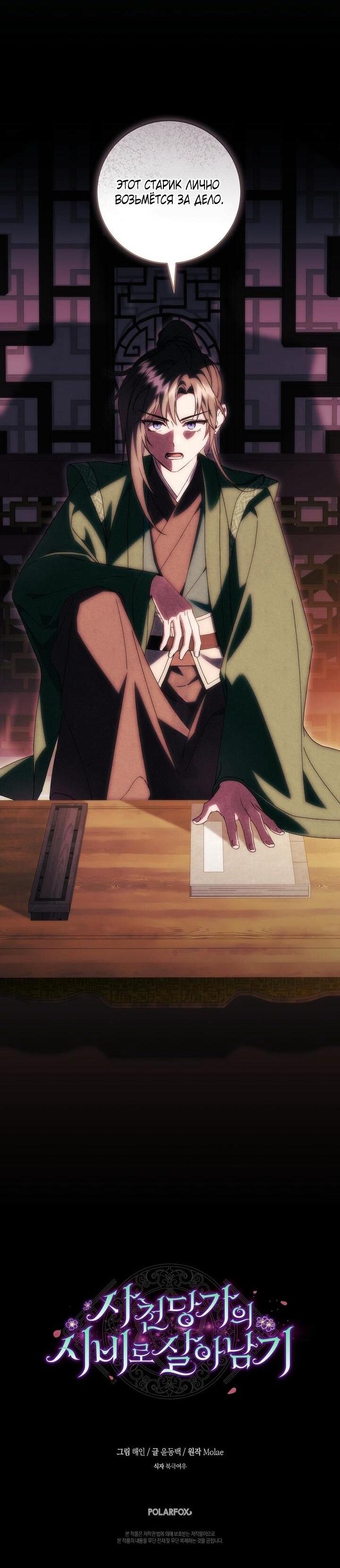 Манга Выжить в семье искусных отравителей - Глава 21 Страница 57