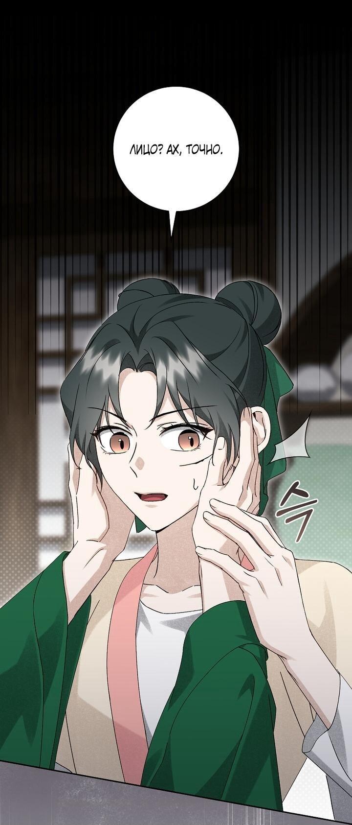 Манга Выжить в семье искусных отравителей - Глава 21 Страница 1