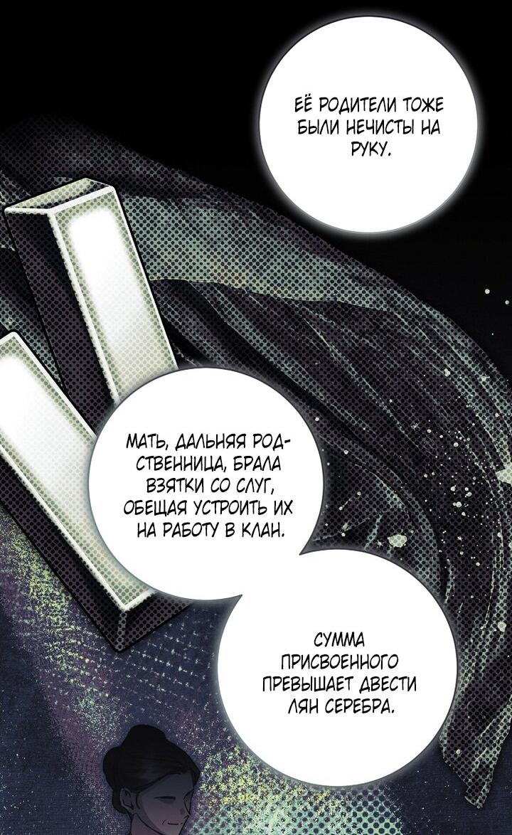Манга Выжить в семье искусных отравителей - Глава 21 Страница 51