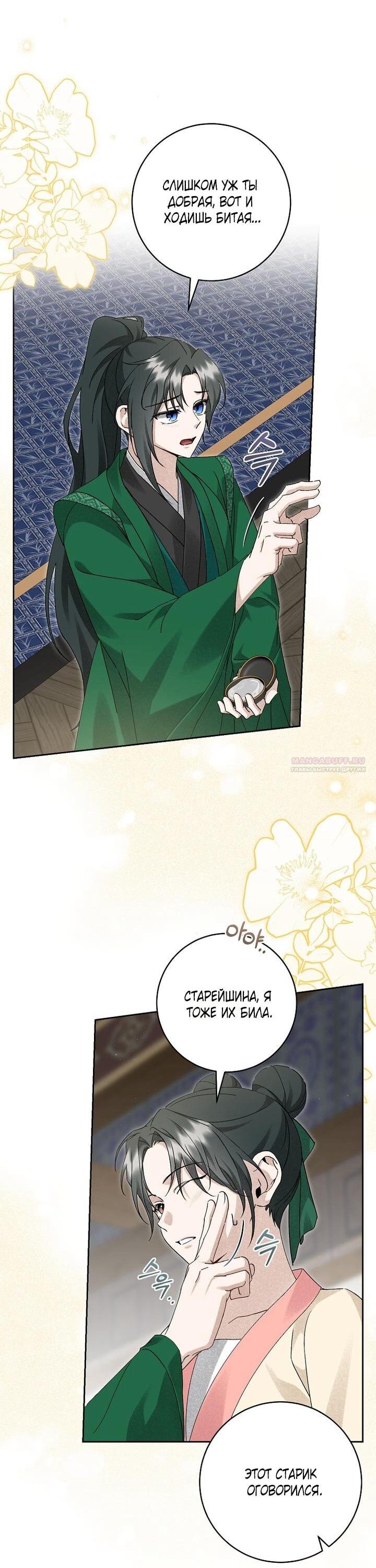 Манга Выжить в семье искусных отравителей - Глава 21 Страница 5