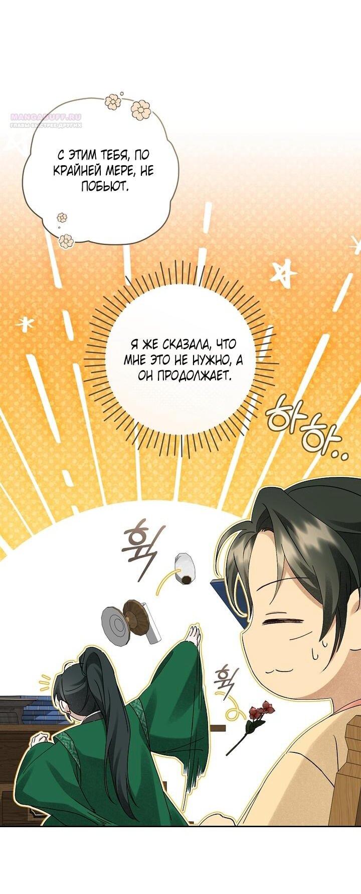 Манга Выжить в семье искусных отравителей - Глава 21 Страница 16