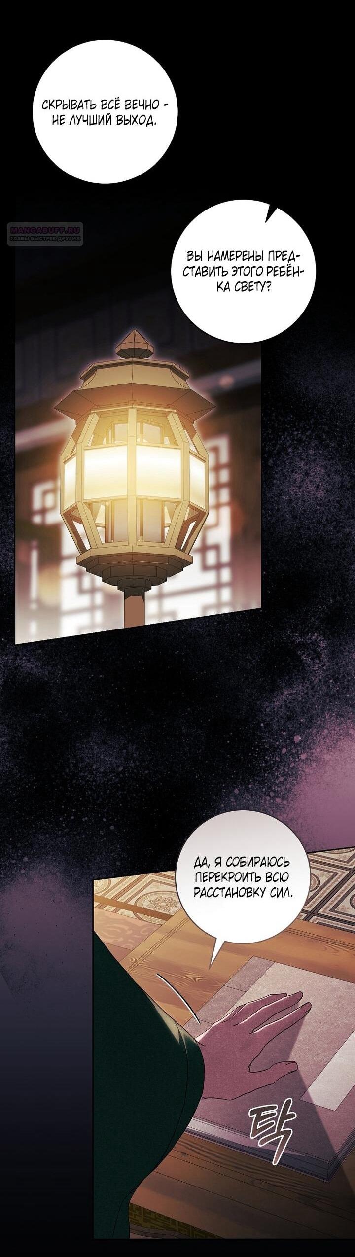 Манга Выжить в семье искусных отравителей - Глава 21 Страница 56