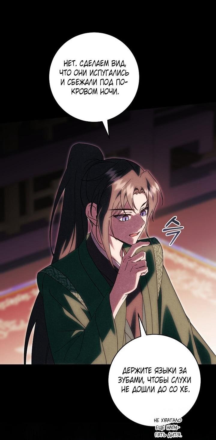 Манга Выжить в семье искусных отравителей - Глава 21 Страница 54