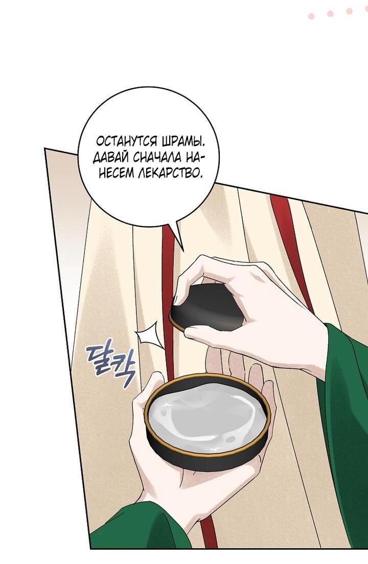 Манга Выжить в семье искусных отравителей - Глава 21 Страница 4