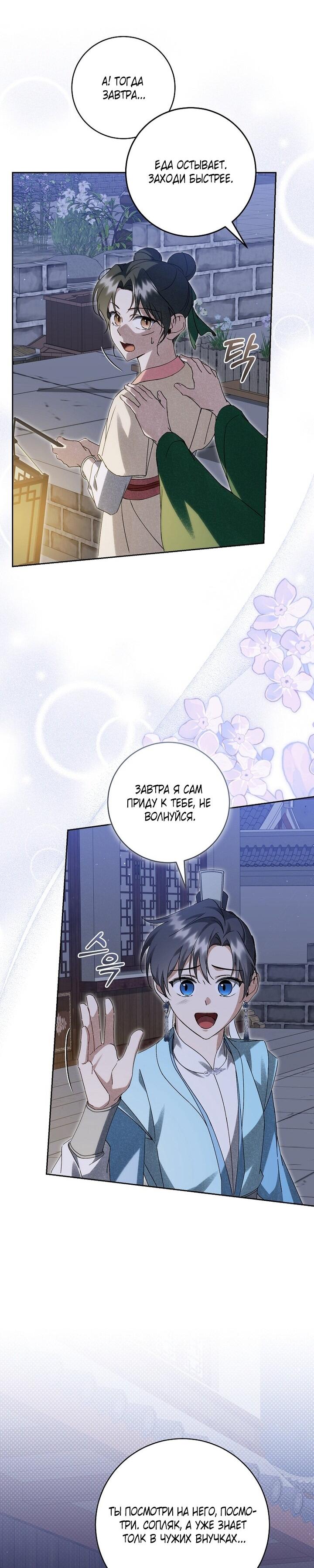 Манга Выжить в семье искусных отравителей - Глава 21 Страница 44