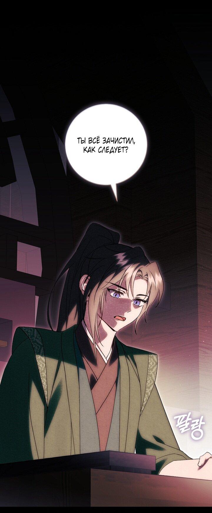 Манга Выжить в семье искусных отравителей - Глава 21 Страница 49