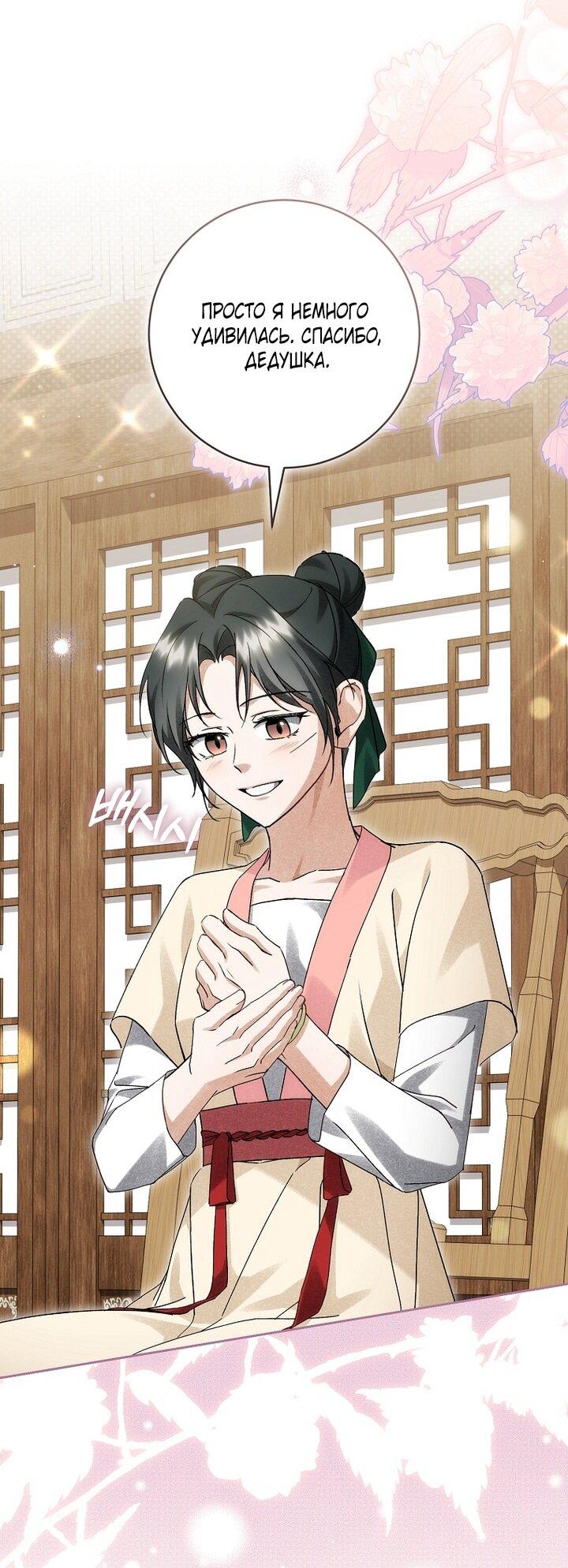 Манга Выжить в семье искусных отравителей - Глава 21 Страница 24