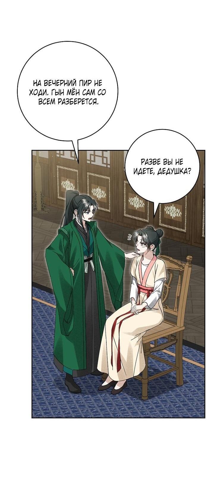 Манга Выжить в семье искусных отравителей - Глава 21 Страница 13