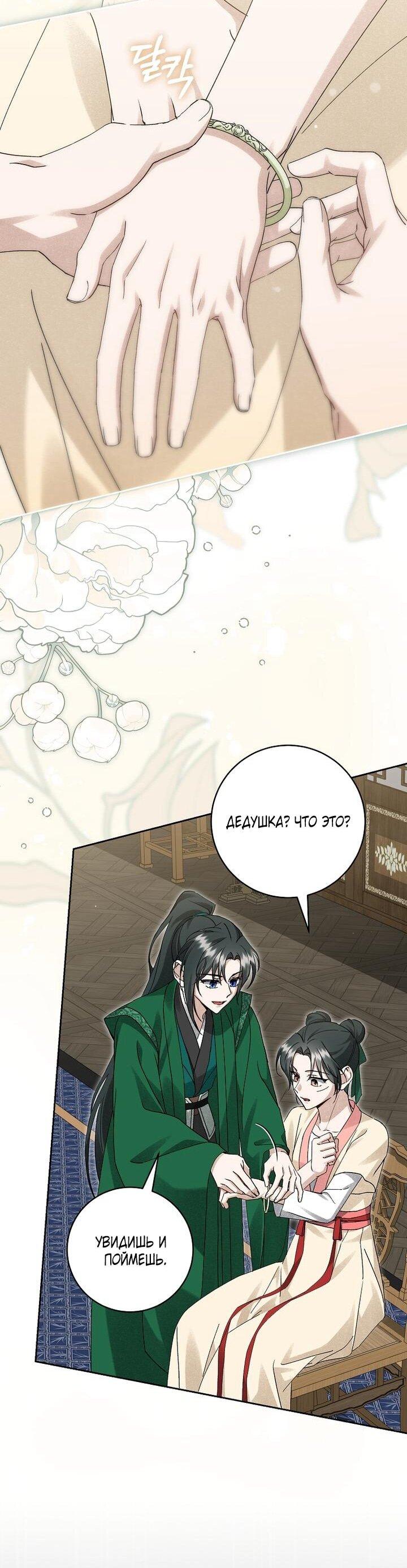 Манга Выжить в семье искусных отравителей - Глава 21 Страница 18