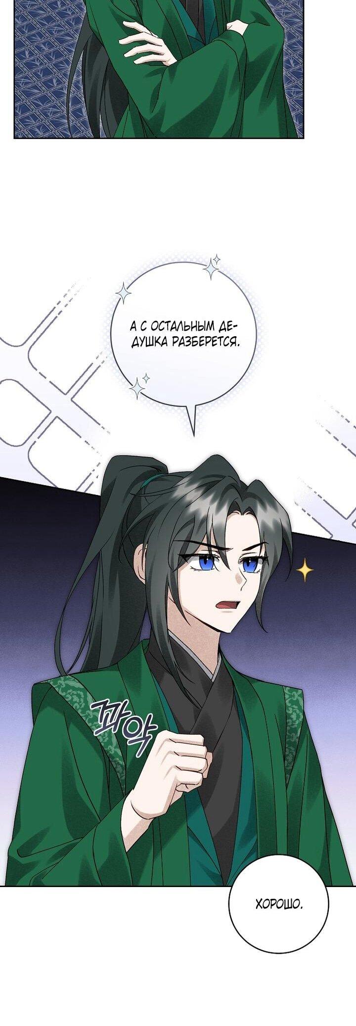 Манга Выжить в семье искусных отравителей - Глава 21 Страница 12