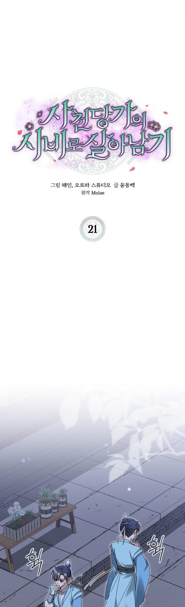 Манга Выжить в семье искусных отравителей - Глава 21 Страница 29