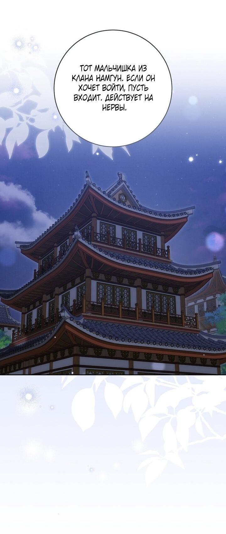 Манга Выжить в семье искусных отравителей - Глава 21 Страница 28