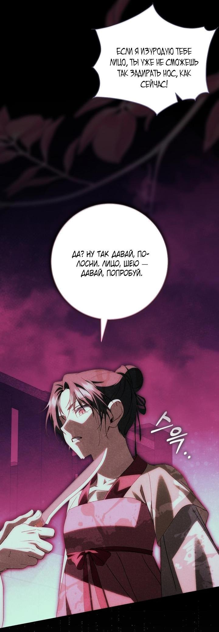 Манга Выжить в семье искусных отравителей - Глава 20 Страница 18