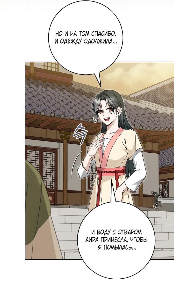 Манга Выжить в семье искусных отравителей - Глава 20 Страница 39