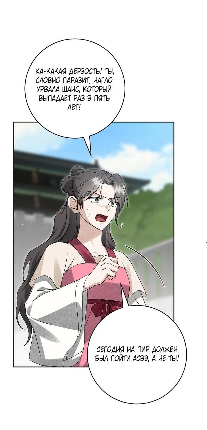 Манга Выжить в семье искусных отравителей - Глава 20 Страница 5