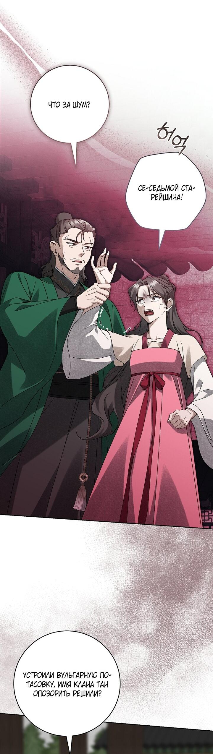 Манга Выжить в семье искусных отравителей - Глава 20 Страница 26