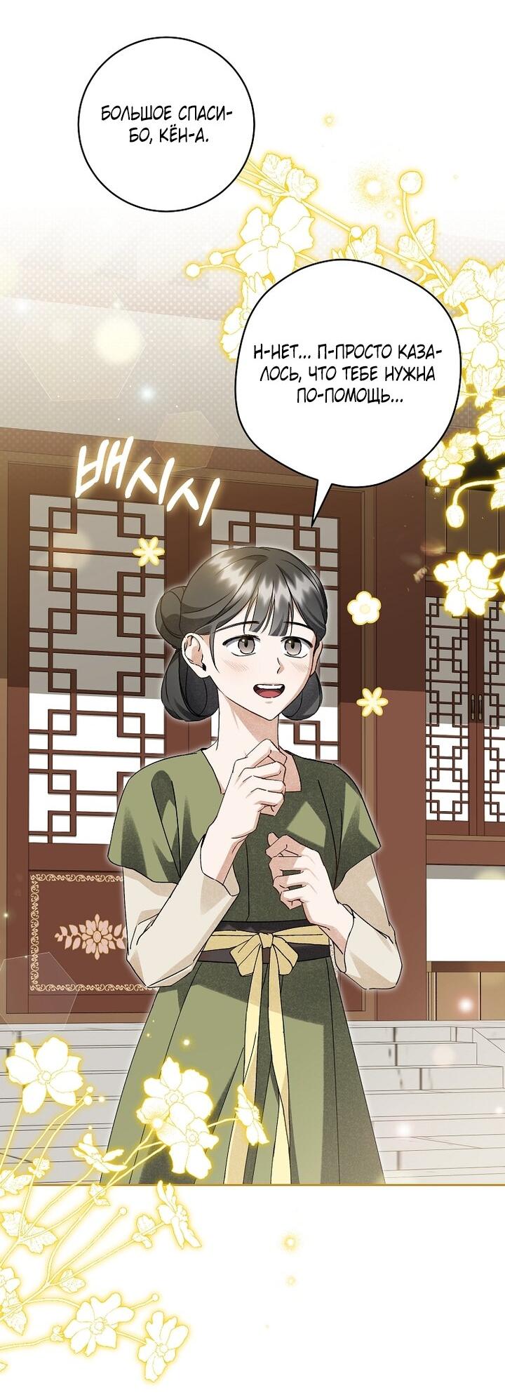 Манга Выжить в семье искусных отравителей - Глава 20 Страница 40