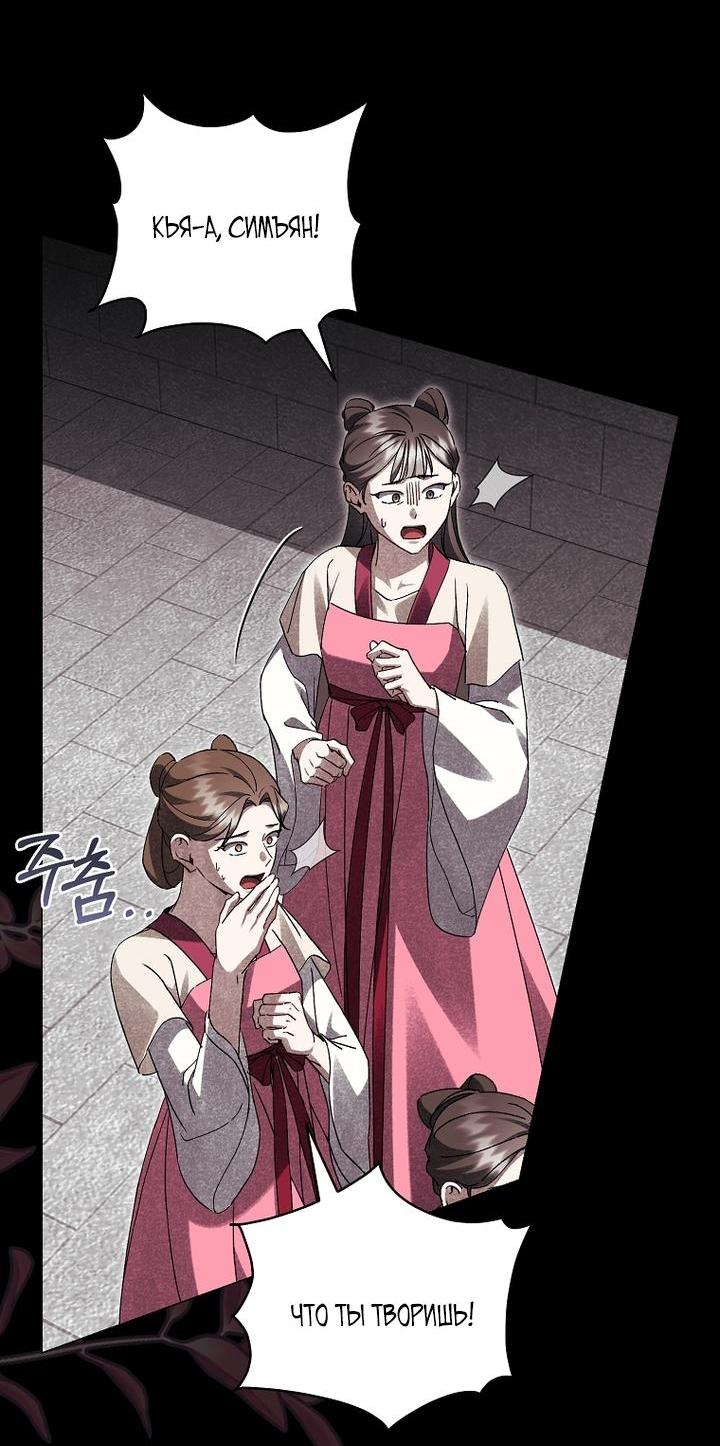 Манга Выжить в семье искусных отравителей - Глава 20 Страница 16