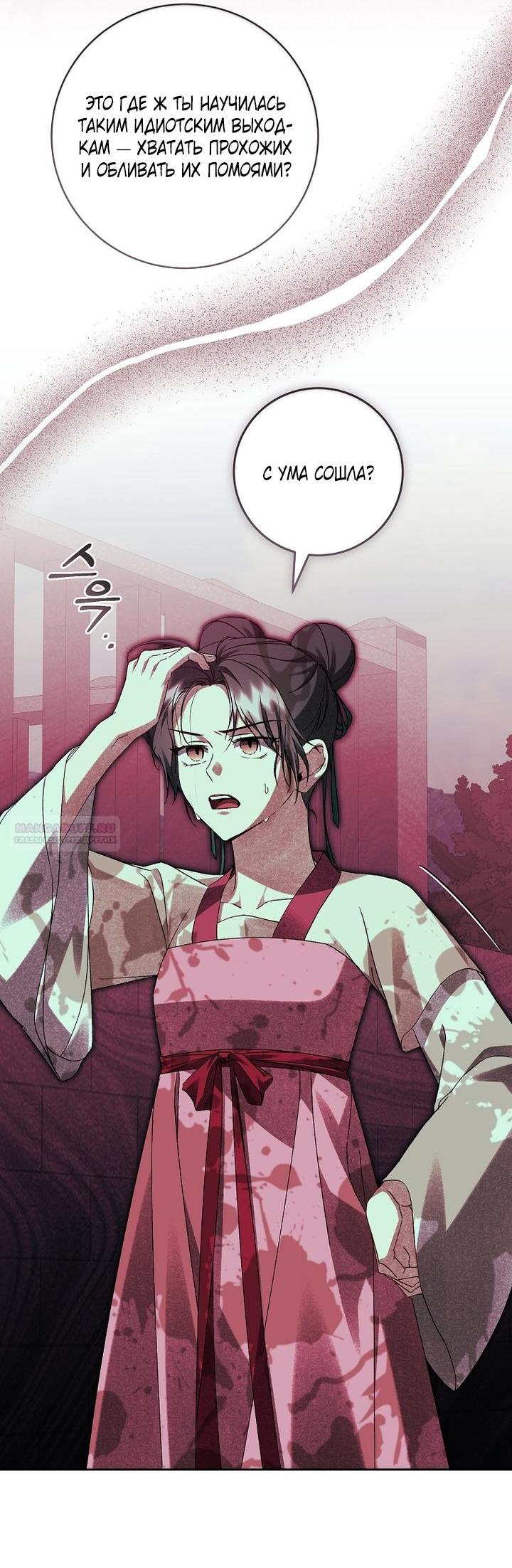 Манга Выжить в семье искусных отравителей - Глава 20 Страница 4