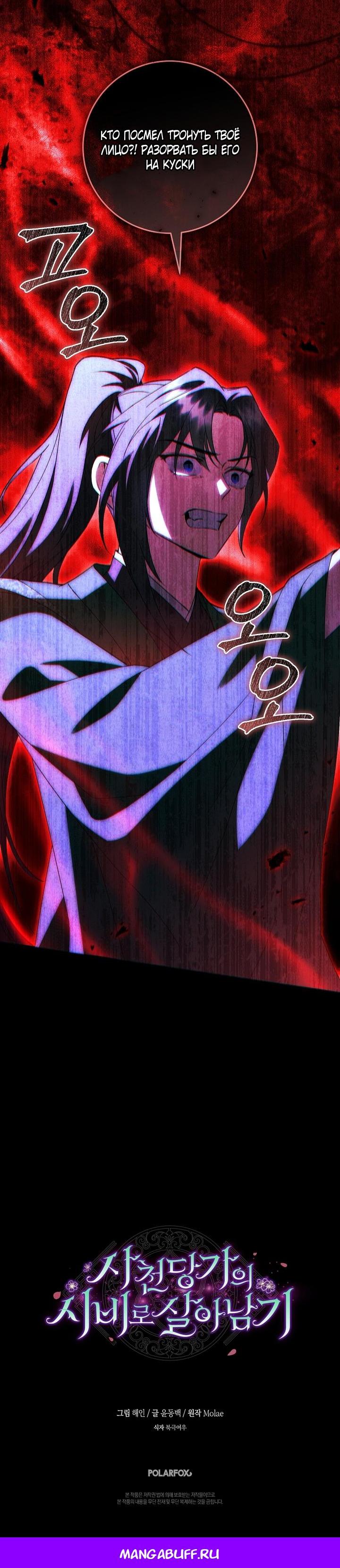 Манга Выжить в семье искусных отравителей - Глава 20 Страница 57