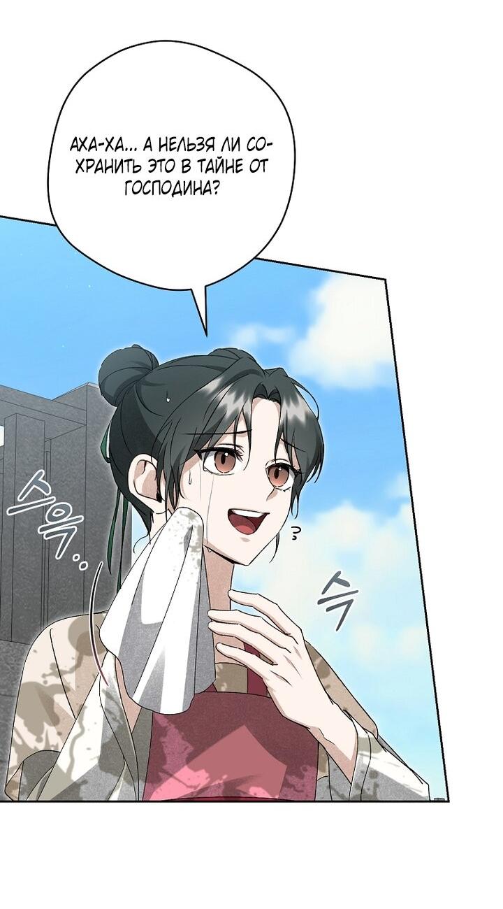 Манга Выжить в семье искусных отравителей - Глава 20 Страница 35