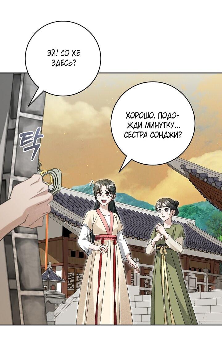 Манга Выжить в семье искусных отравителей - Глава 20 Страница 45