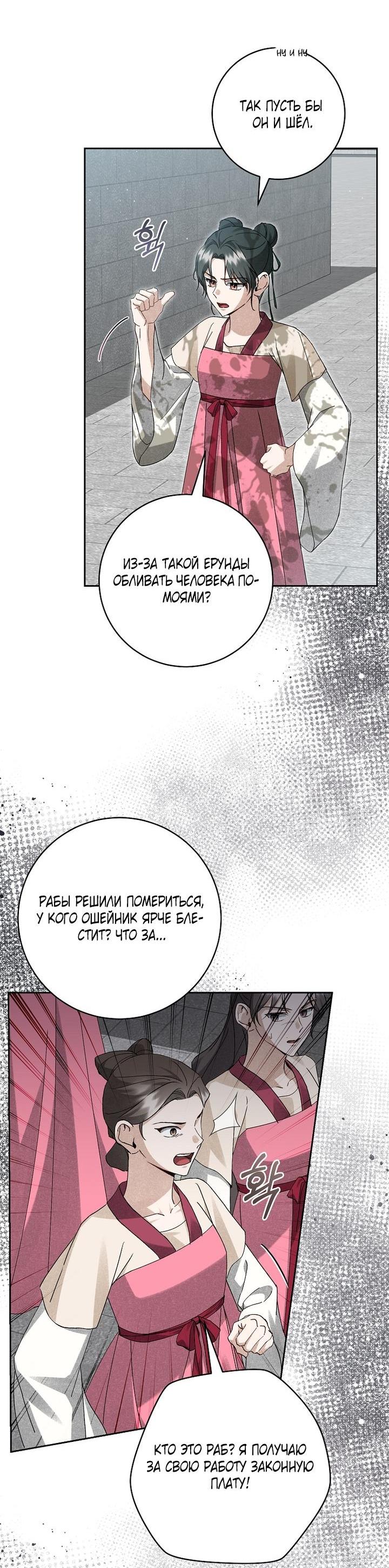 Манга Выжить в семье искусных отравителей - Глава 20 Страница 6