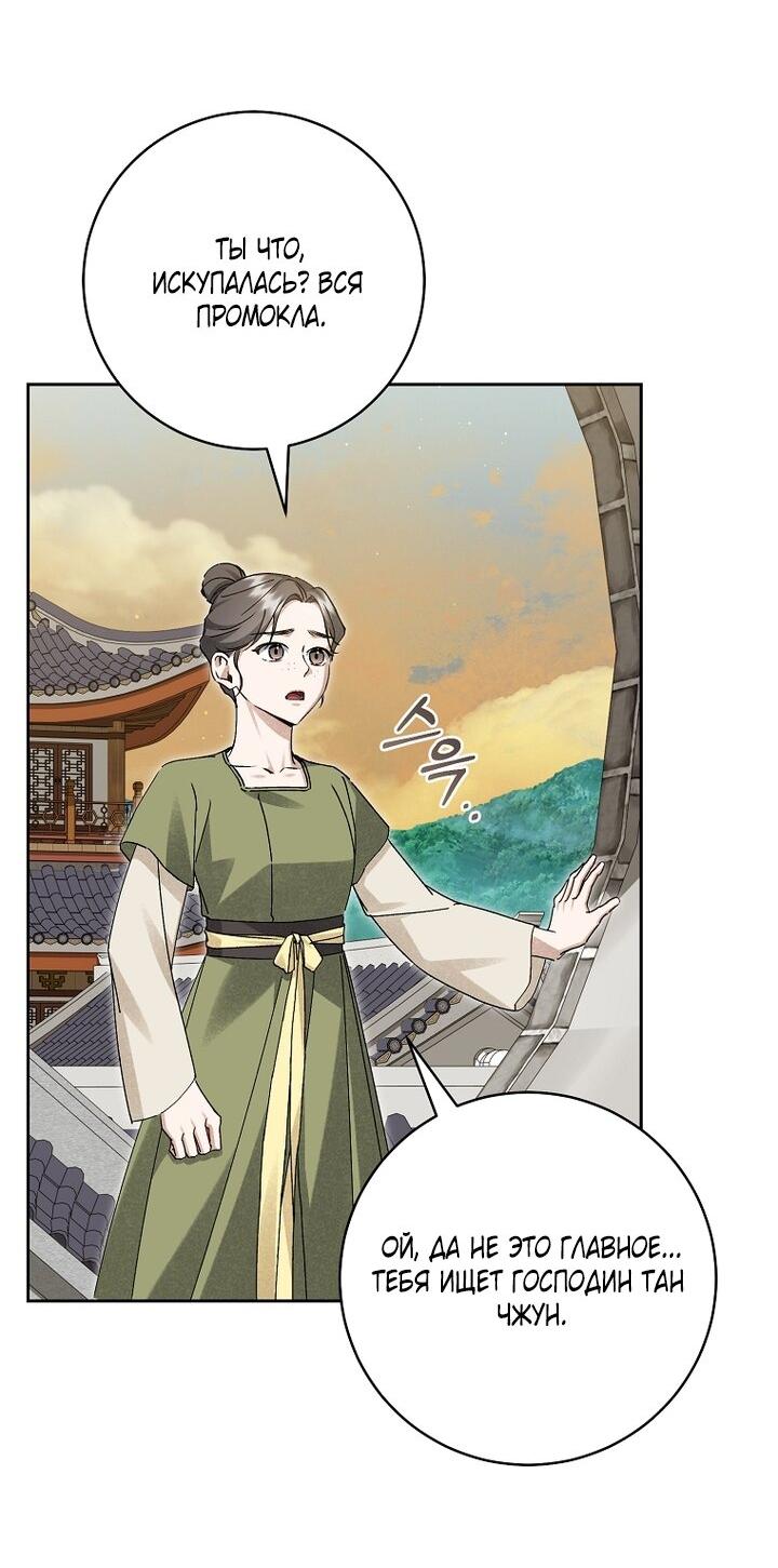Манга Выжить в семье искусных отравителей - Глава 20 Страница 46